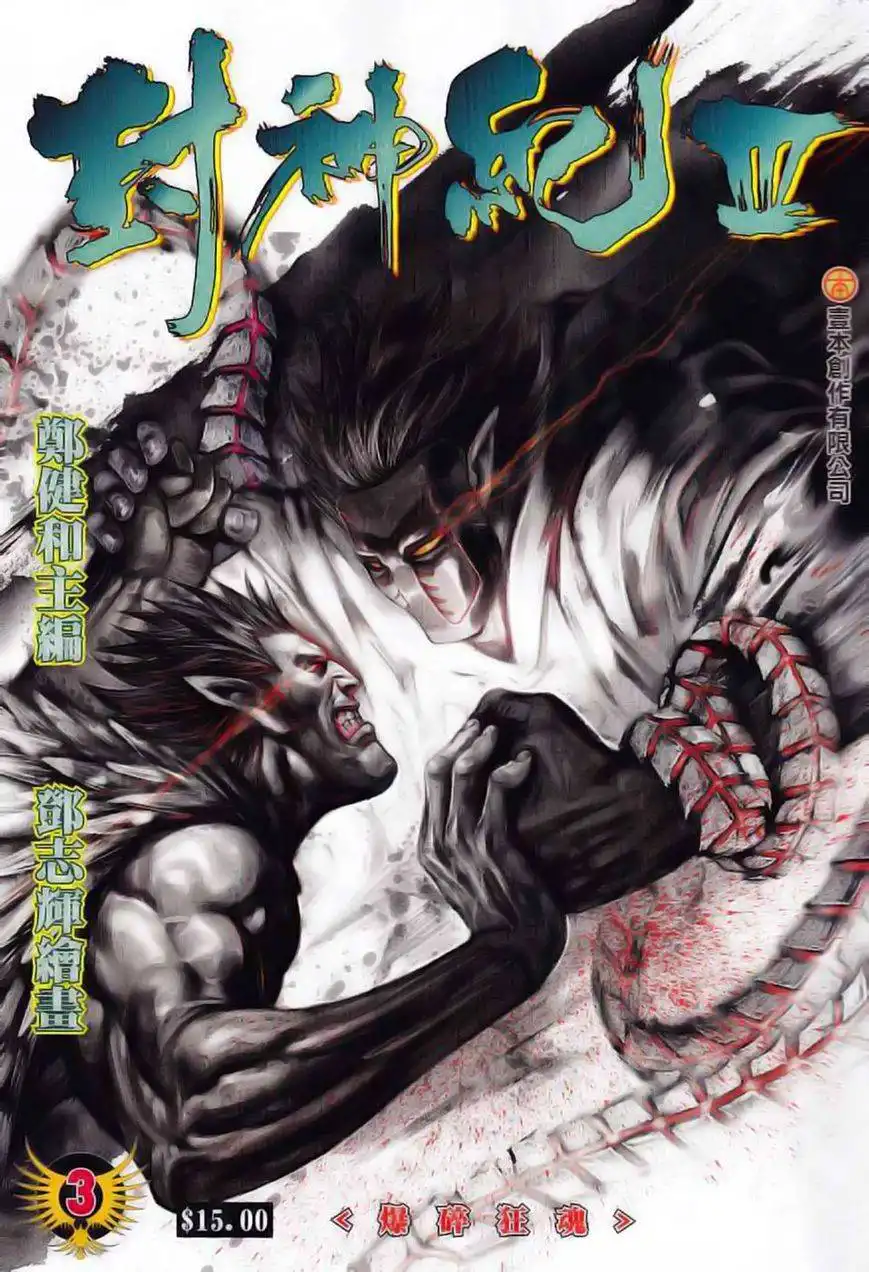 Feng Shen Ji Chapter 105 2